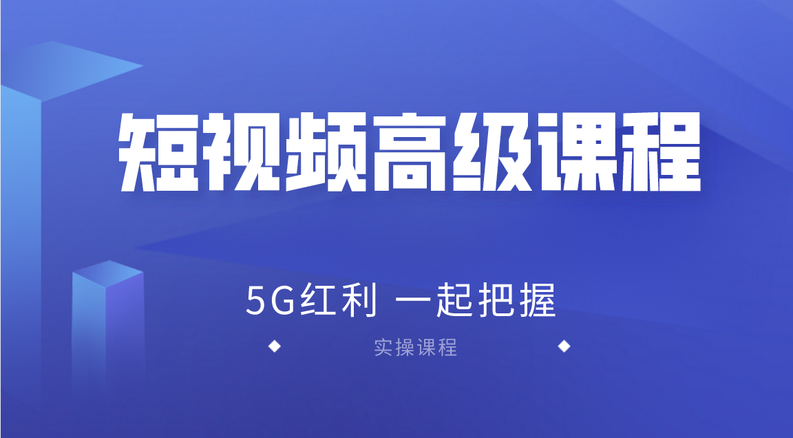 2020王金宝短视频高级课程，抖音快手西瓜无人直播带货技术教程-一课资源