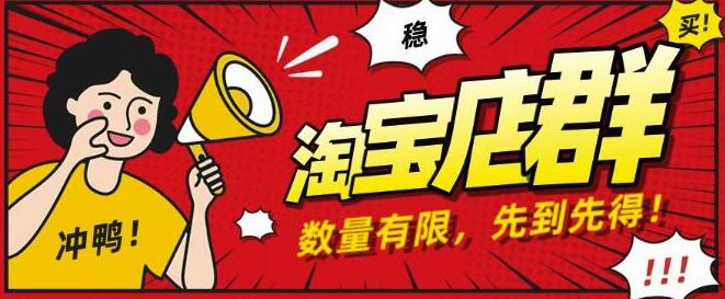 2020搏金汇淘宝店群无货源项目，蓝海操作月入50000+-一课资源