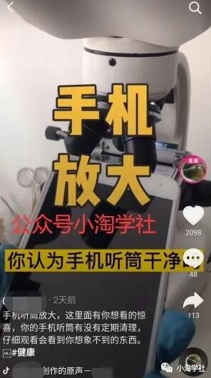 图片[3]-买个显微镜拍抖音做无人直播项目-一课资源