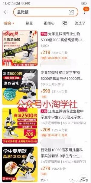 图片[4]-买个显微镜拍抖音做无人直播项目-一课资源