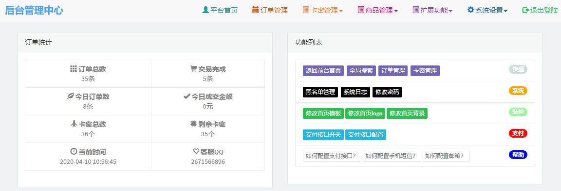 图片[6]-忆当站长经历，第三方云客发卡平台跑路，那就自建即时到账支付系统-一课资源