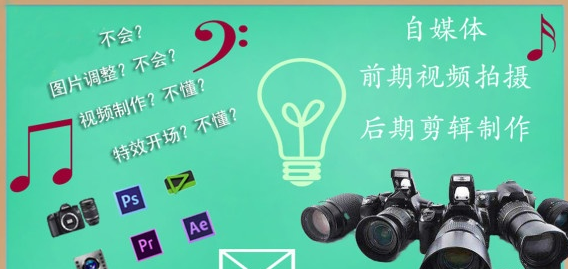 泛学苑自媒体前期拍摄及后期制作技巧,新媒体今日头条短视频教程-一课资源