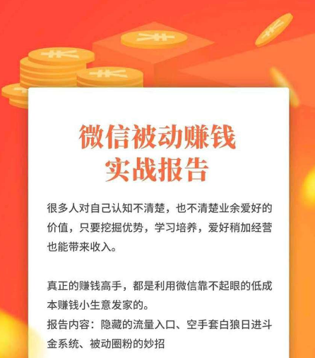 赚哥直播课《微信裂变被动赚钱实战报告》无水印-一课资源