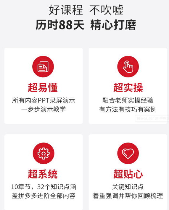 图片[2]-拼多多进阶课 掌握底层规则+活动推广+实操全流程+实战引爆流量-一课资源