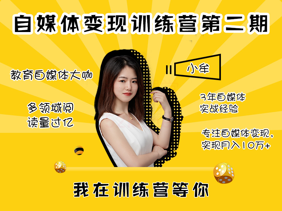 大咖小牟自媒体变现训练营课程-一课资源