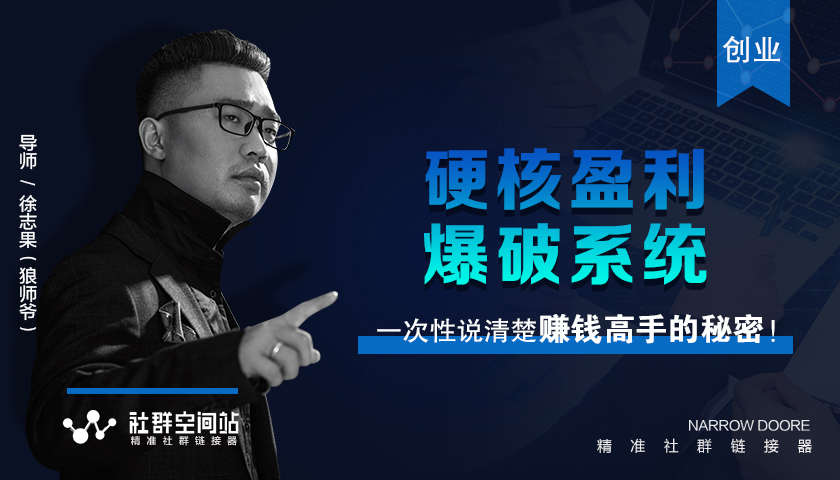 硬核盈利爆破系统，直入赚钱的核心真相，简单干脆-一课资源