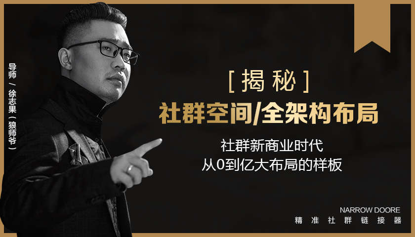 《社群赚钱风暴》+《社群空间站·架构全揭秘》+《财富能量绝学》-一课资源