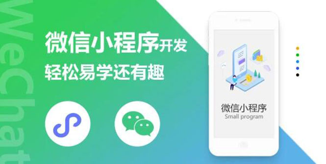 5 JUN 微信小程序开发课程：轻松易学还有趣，教你做出引爆朋友圈的小程序(46节课)-一课资源