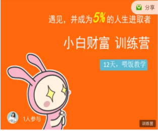 八宝复利学苑·小白财富训练营，「债」出了人生第一个1000万-一课资源