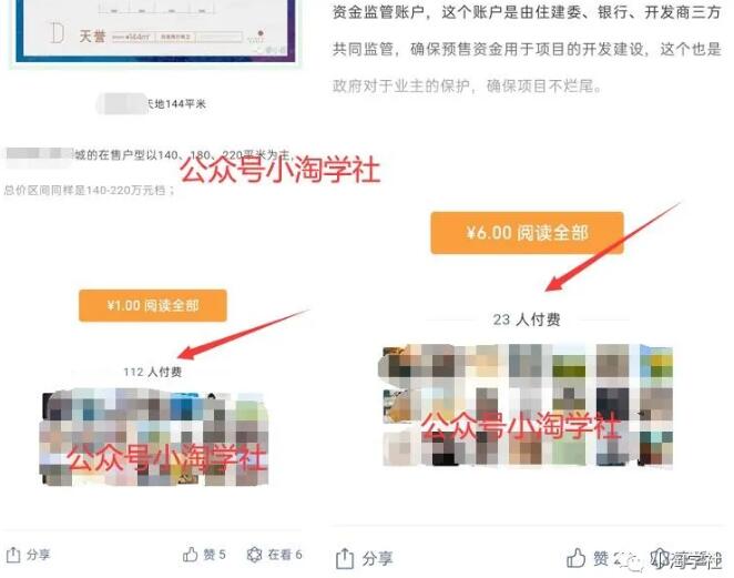 图片[4]-房产评测类公众号项目，内容可以每天持续输出，全自动被动流量-一课资源