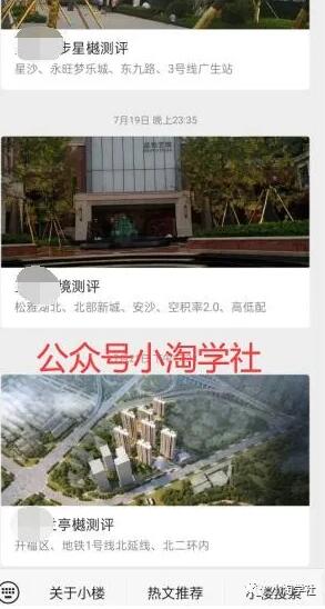 房产评测类公众号项目，内容可以每天持续输出，全自动被动流量-一课资源