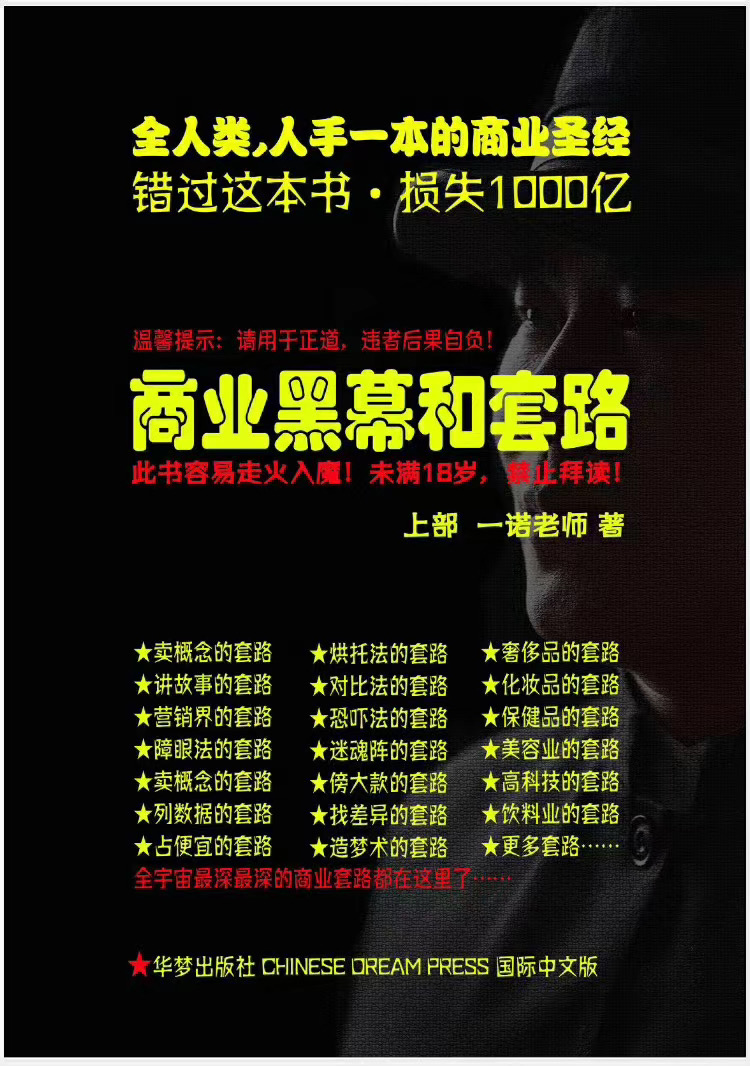 一诺重磅私密课，普通人更需要的实战套路《商业黑幕和套路（上下两册）》（完结）-一课资源