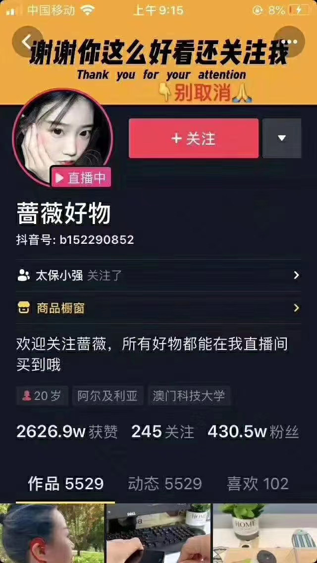 爆抖联盟蔷薇好物连怼100技术，一天连怼上百个视频，单场直播平均带货30万玩法-一课资源