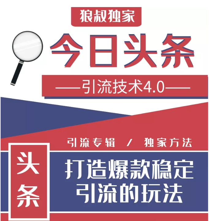 今日头条引流技术4.0，微头条实战细节，微头条引流核心技巧分析，快速发布引流玩法-一课资源