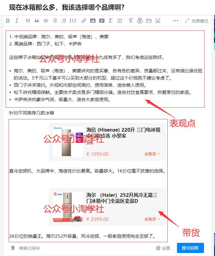 图片[5]-知乎带货新手扫盲贴：知乎好物项目详解，手把手教你做知乎淘宝实现睡后收益-一课资源