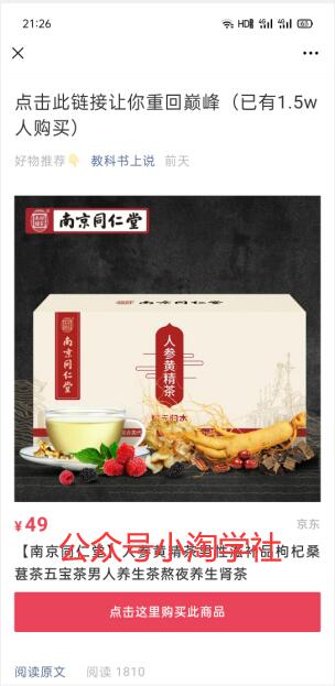 图片[3]-实操养生视频号淘客项目，完全正规超高佣-一课资源