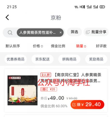图片[4]-实操养生视频号淘客项目，完全正规超高佣-一课资源