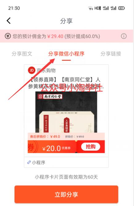 图片[5]-实操养生视频号淘客项目，完全正规超高佣-一课资源