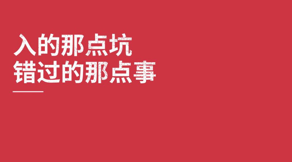 前年没重视这个项目，现在复盘发现我至少能多赚50W-一课资源