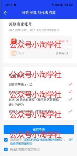 图片[2]-知乎带货新手扫盲贴：知乎好物项目详解，手把手教你做知乎淘宝实现睡后收益-一课资源