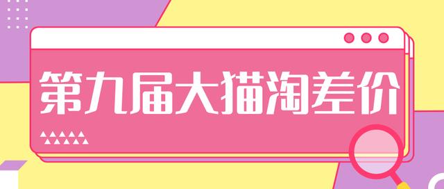 2020年最新大猫淘差价第九届分享课：淘宝如何选择关键词+选品+补单等【视频+文档】-一课资源
