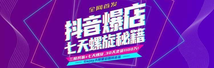 抖音爆店7天螺旋feed秘籍最新完整版进阶课程-一课资源