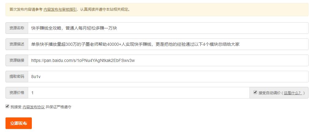 图片[3]-利用云盘精灵引流操作付费资源项目月入过万-一课资源