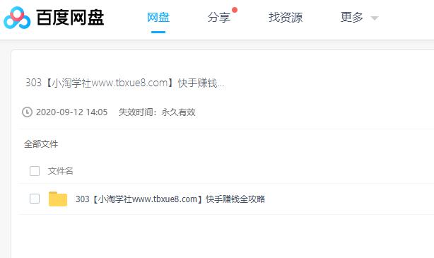 图片[4]-利用云盘精灵引流操作付费资源项目月入过万-一课资源
