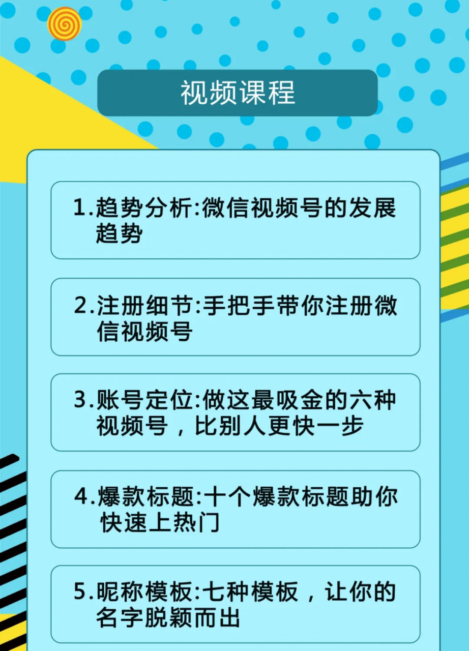 视频号运营实战课2.0，目前市面上最新最全玩法，快速吸粉吸金（10节视频）-一课资源