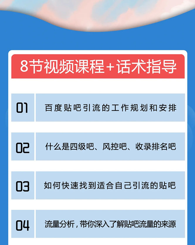 百度贴吧霸屏引流实战课2.0，带你玩转流量热门聚集地-一课资源