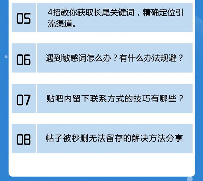 图片[2]-百度贴吧霸屏引流实战课2.0，带你玩转流量热门聚集地-一课资源