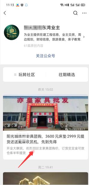 图片[3]-楼盘名公众号截流术，适合所有人傻瓜式操作-一课资源