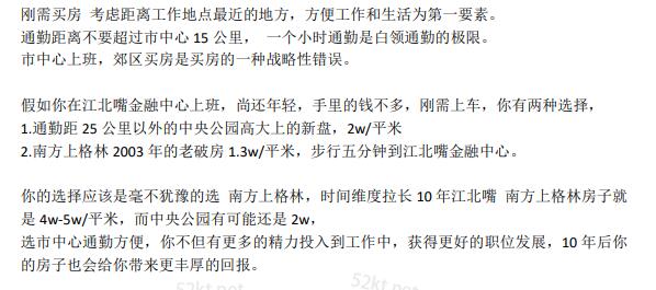 鹤老师:买房路上如何避坑（价值99元）-一课资源