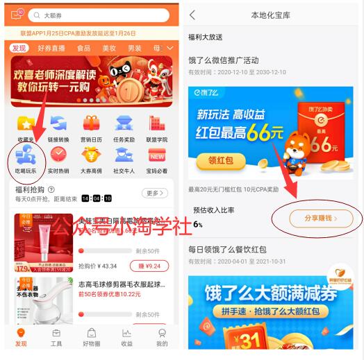 图片[4]-一课资源：外卖CPS项目解析与评测-一课资源