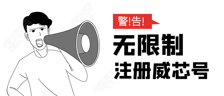 无需辅助，单人每个月无限制注册V芯号的方法（实操方法）-一课资源