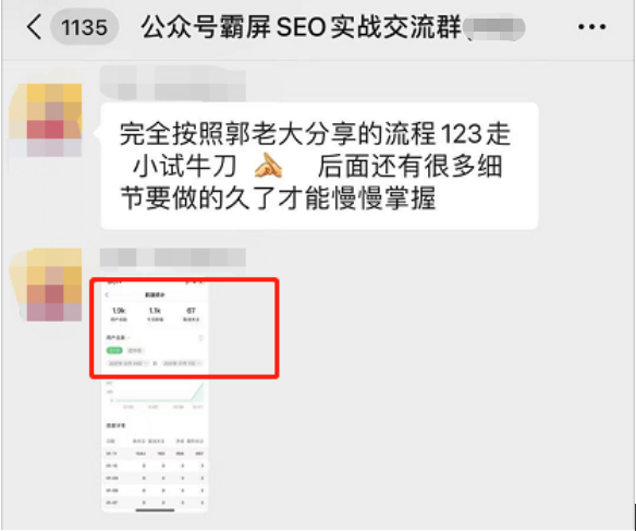 图片[2]-公众号霸屏SEO特训营第二期，普通人如何通过拦截单日涨粉1000人 快速赚钱-一课资源