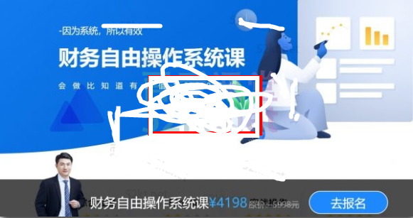 从理财小白到财务自由系统课（财务自由操作系统课+财务自由企业分析技能课+财务自由财报分析技能课）价值11894元-一课资源