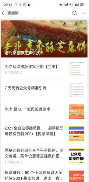 图片[3]-最粗暴简单的复制粘贴赚钱方法，适合能日更坚持的人干-一课资源