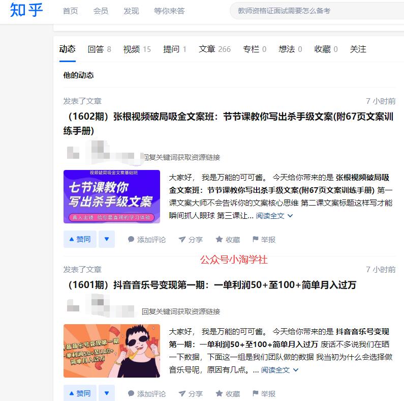 图片[4]-最粗暴简单的复制粘贴赚钱方法，适合能日更坚持的人干-一课资源