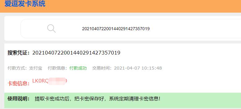 图片[2]-做站群项目我是如何解决支付问题的干货分享-一课资源