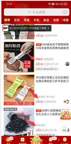 图片[4]-拼多多好评返现项目拆析-一课资源