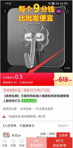 图片[3]-拼多多好评返现项目拆析-一课资源
