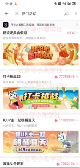 图片[2]-B站短视频做任务赚钱，全程手机简单易操作-一课资源
