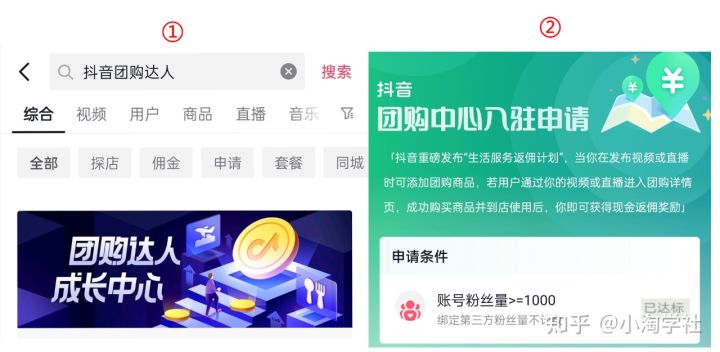 抖音团购达人新风口项目，新手也能自由操作-一课资源