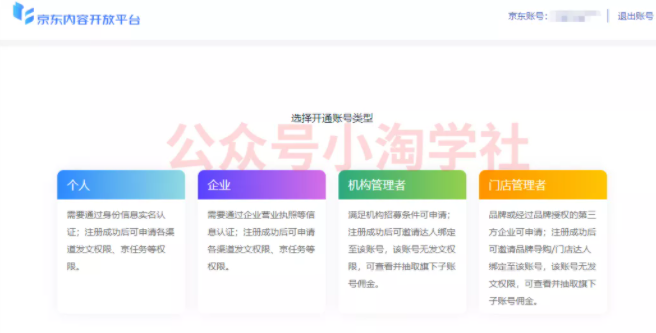 图片[2]-京东视频带货项目分享，发视频就能操作赚钱-一课资源