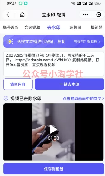 图片[5]-京东视频带货项目分享，发视频就能操作赚钱-一课资源