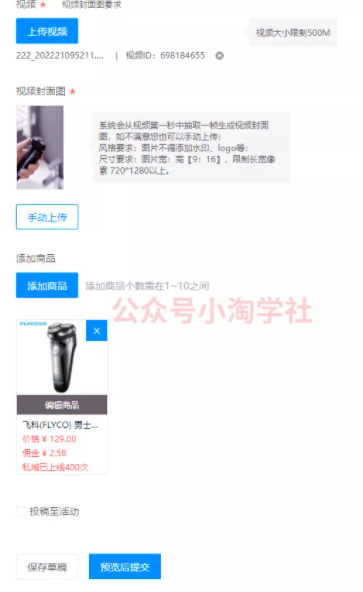 图片[7]-京东视频带货项目分享，发视频就能操作赚钱-一课资源