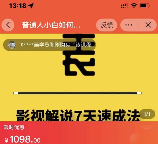 表哥电影·影视解说7天速成法：普通人一台电脑或者一部手机，小白快速起号-一课资源