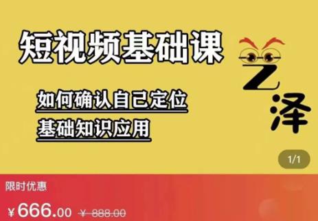 艺泽影视·影视解说，系统学习解说，学习文案，剪辑，全平台运营-一课资源