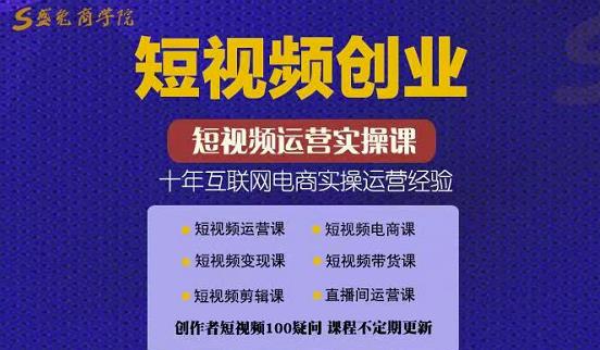 帽哥:短视频创业带货实操课，好物分享零基础快速起号-一课资源